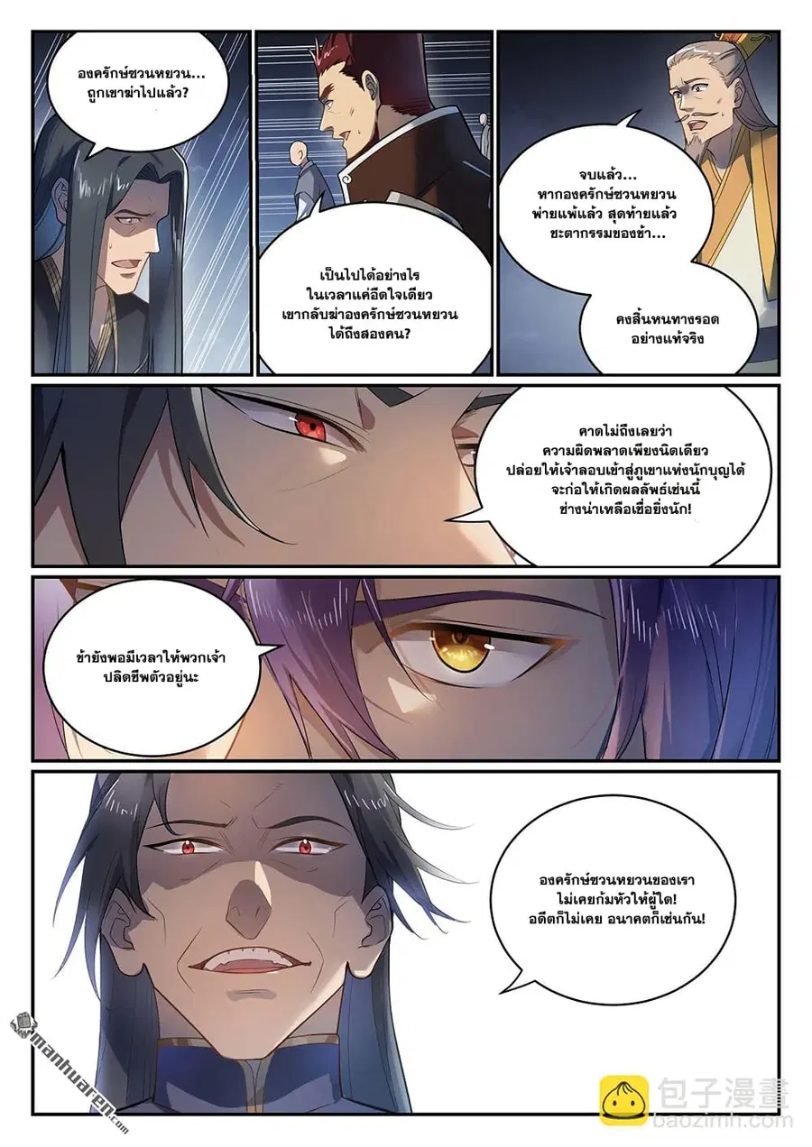 Bailian Chengshen ตอนที่ 1105 หน้า 7