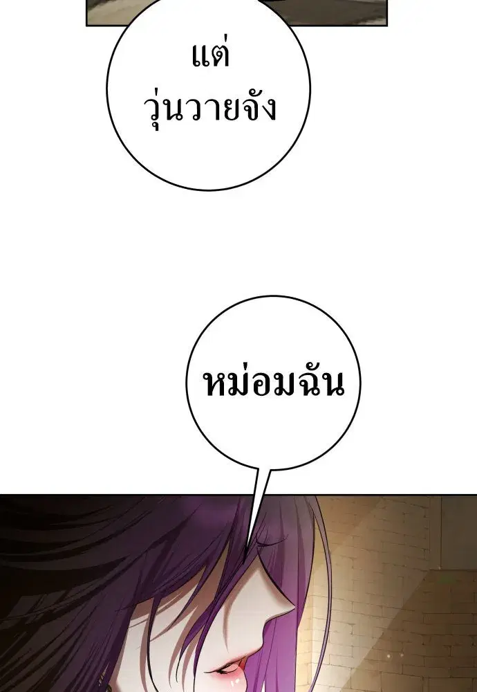 Your Throne ตอนที่ 222 หน้า 37