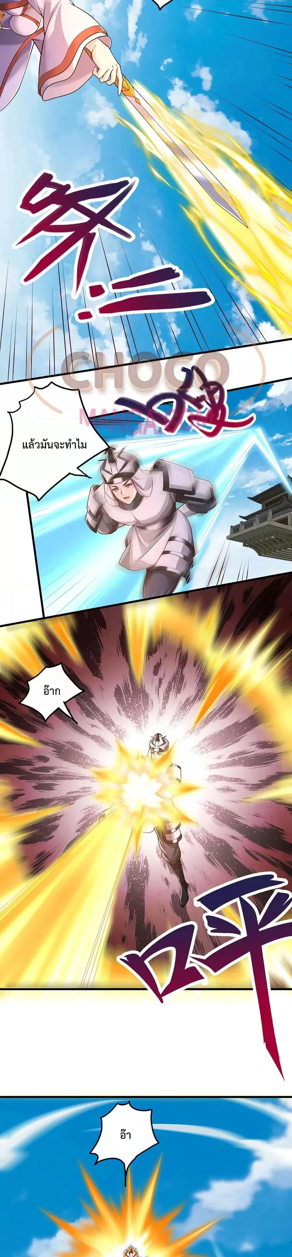 I Can Become A Sword God ตอนที่ 79 หน้า 8