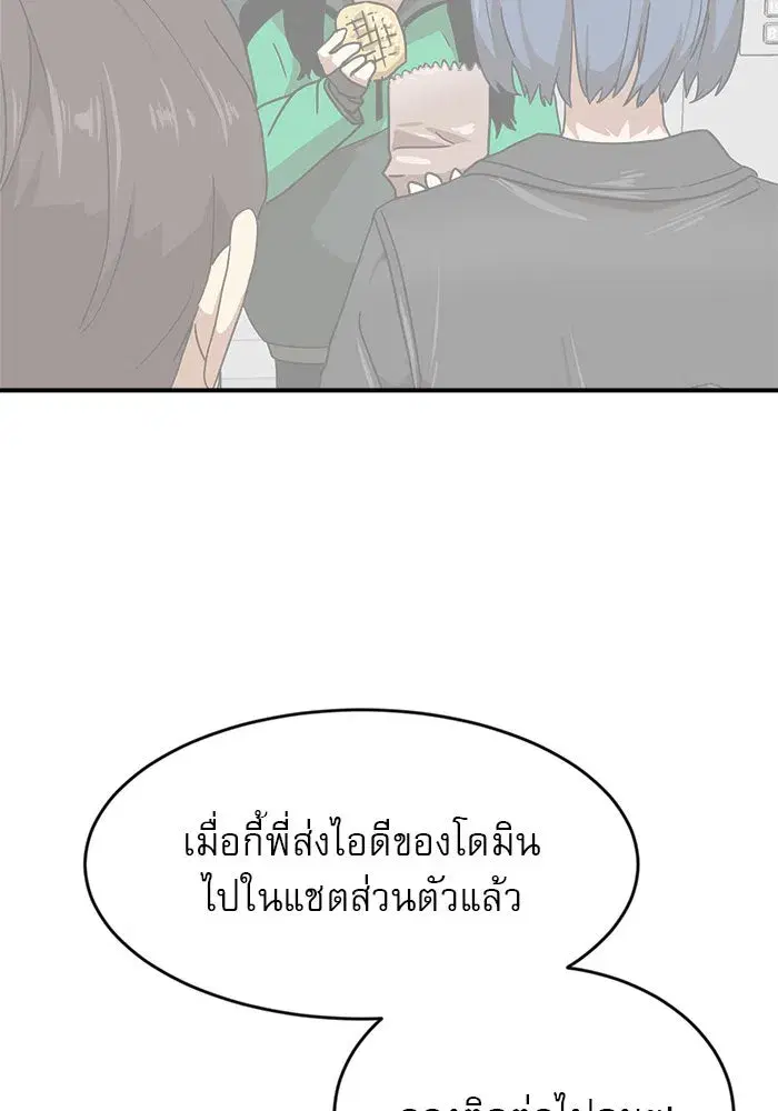 Double Click ตอนที่ 59 หน้า 46