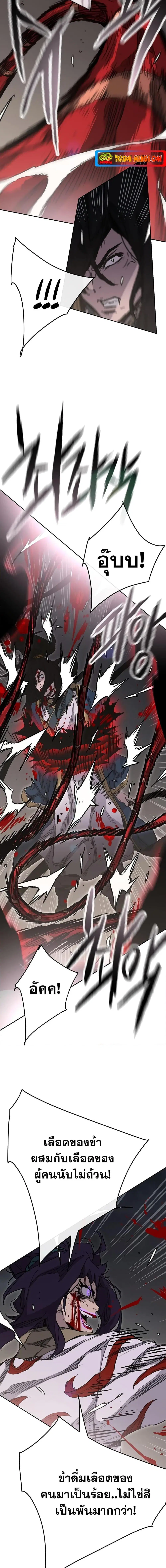 The Undefeatable Swordsman ตอนที่ 174 หน้า 10