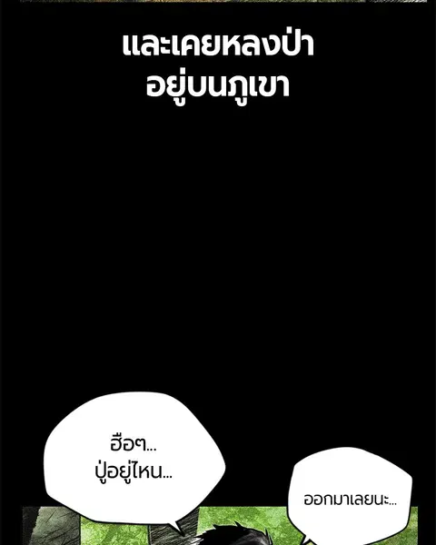 Jungle Juice ตอนที่ 46 หน้า 13