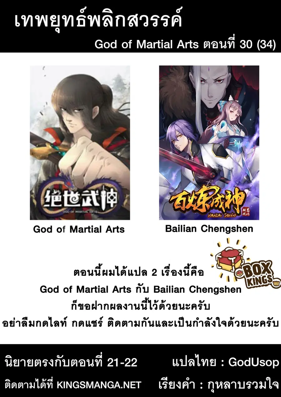 God of Martial Arts ตอนที่ 30 หน้า 10