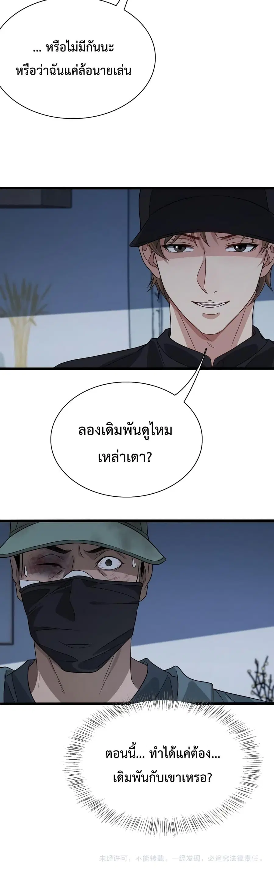 i’m stuck on the same day for a thousand years ตอนที่ 39 หน้า 21
