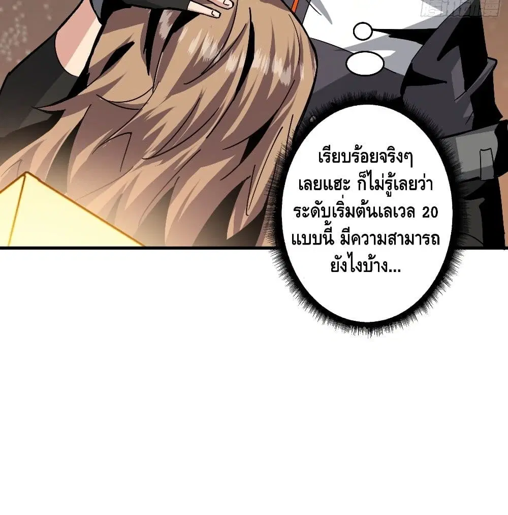 King Account at the Start ตอนที่ 38 หน้า 44
