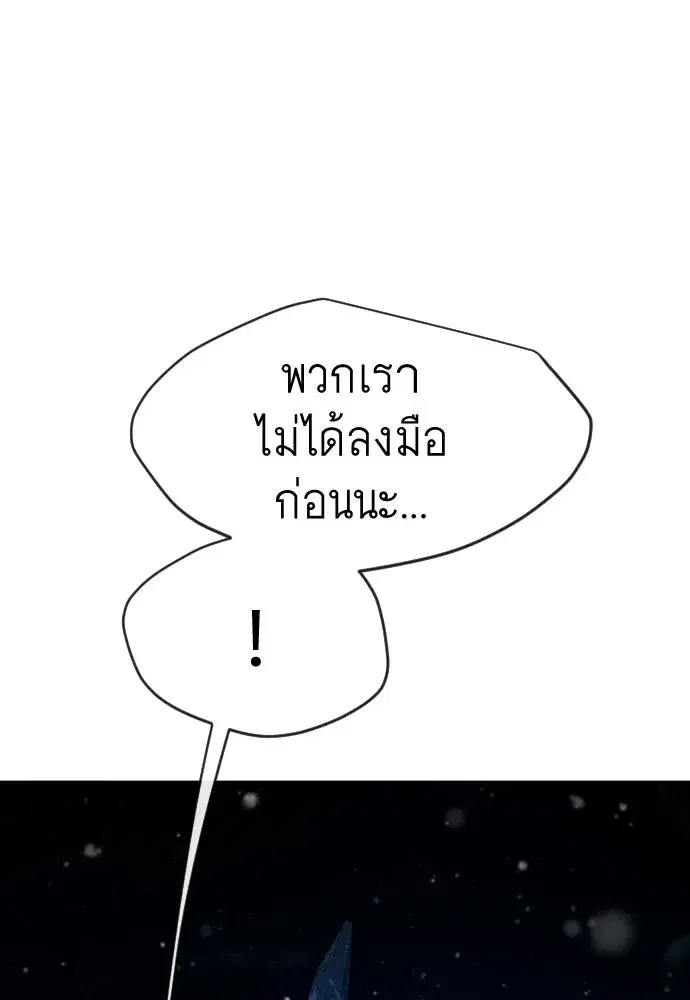 Superhuman Era ตอนที่ 202 หน้า 134