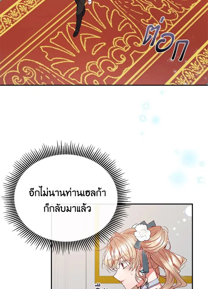 The Real Daughter Is Back ตอนที่ 25 หน้า 32