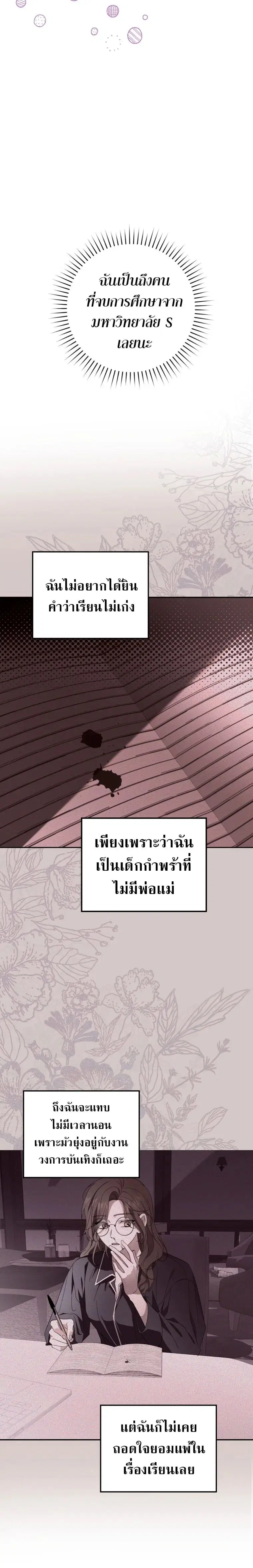 A Princess Who Reads Fortune ตอนที่ 16 หน้า 16