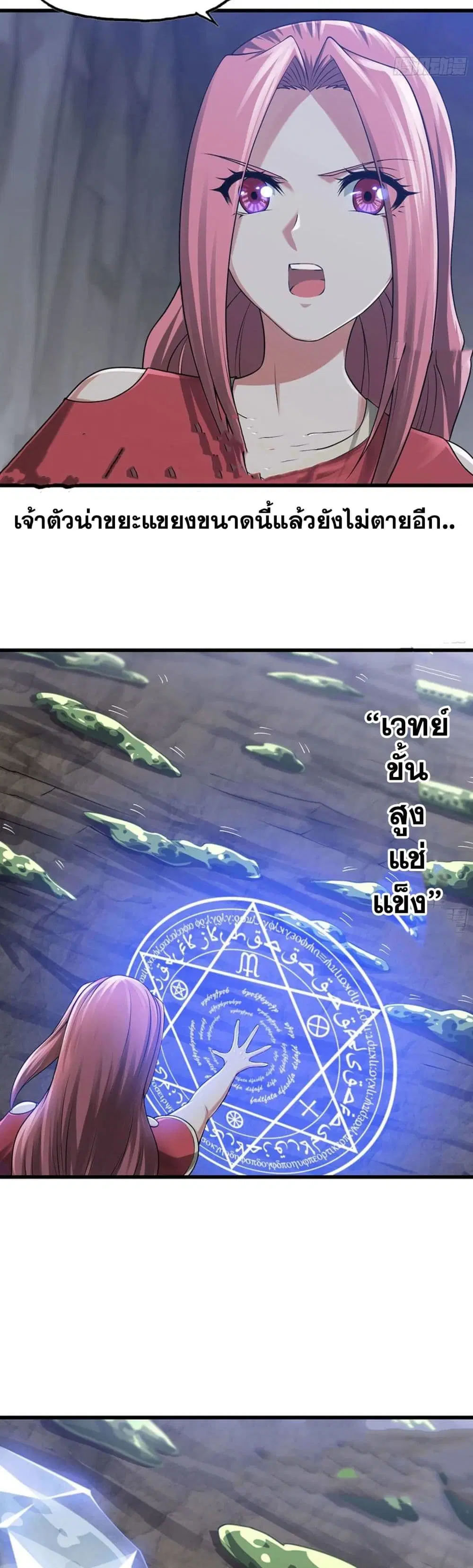 My Wife is a Demon Queen ตอนที่ 266 หน้า 4