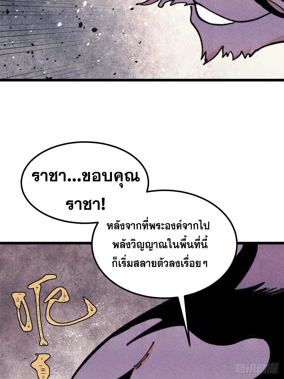 All Hail the Sect Leader ตอนที่ 387 หน้า 10