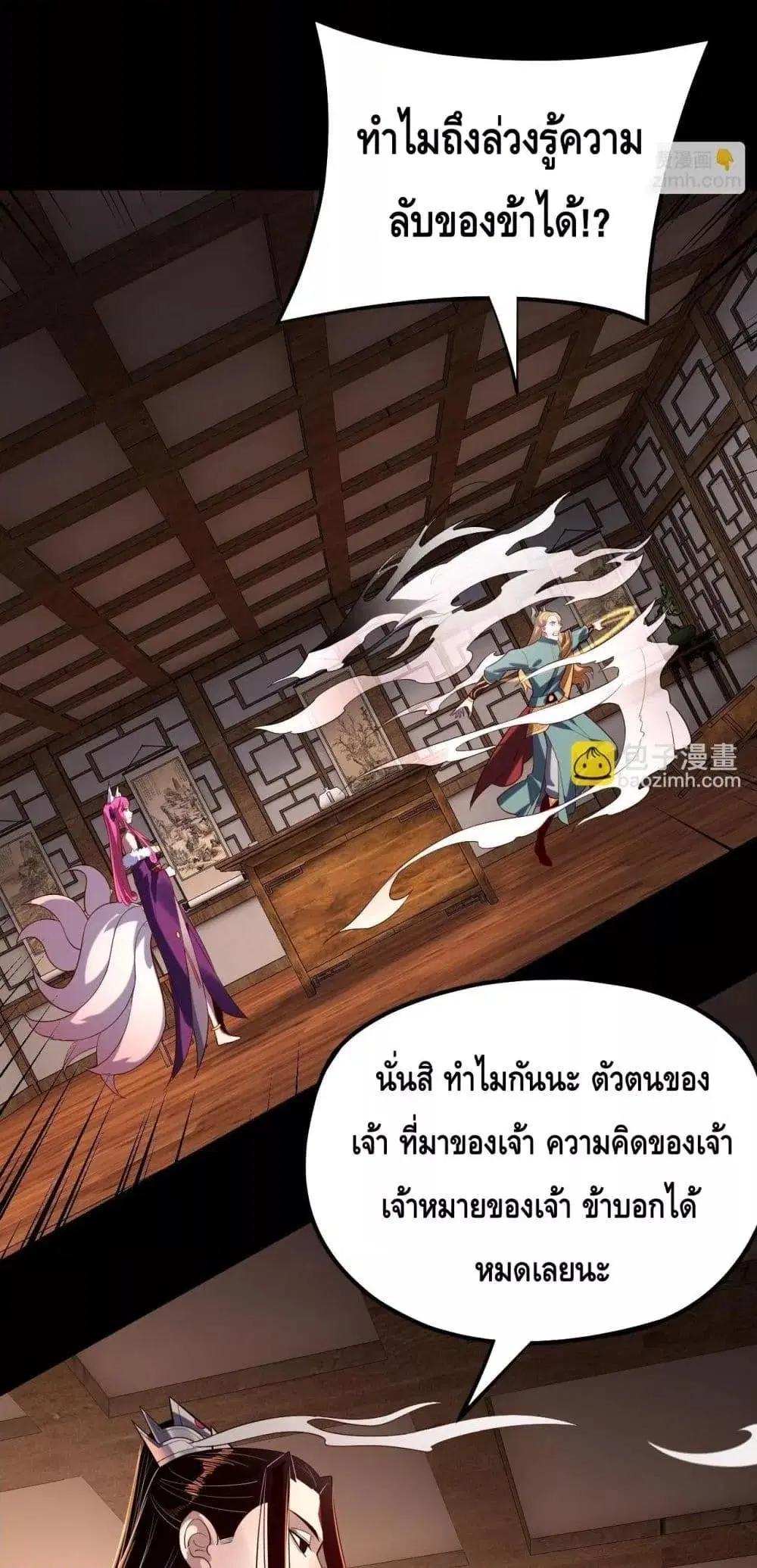Villain is here ตอนที่ 147 หน้า 35
