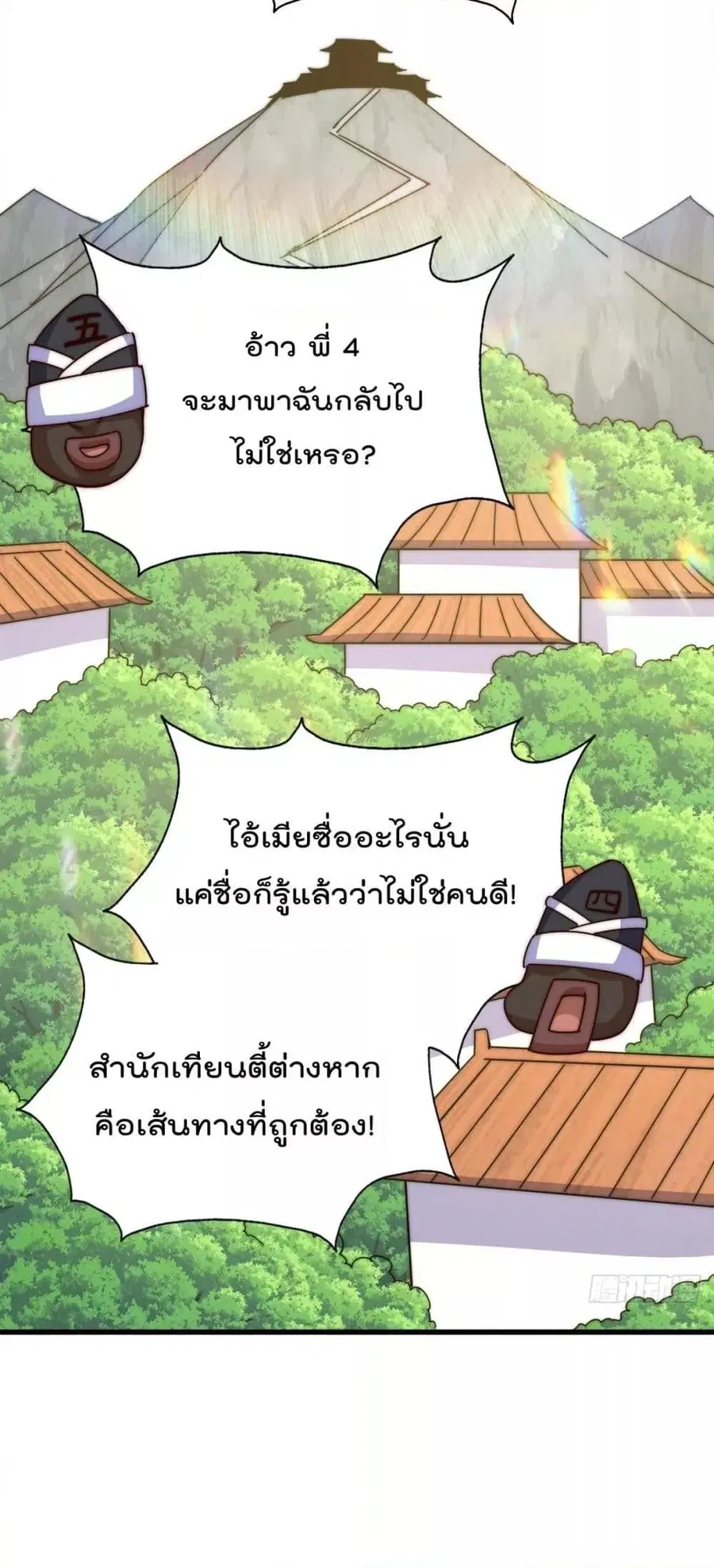 Who is your Daddy ตอนที่ 180 หน้า 11