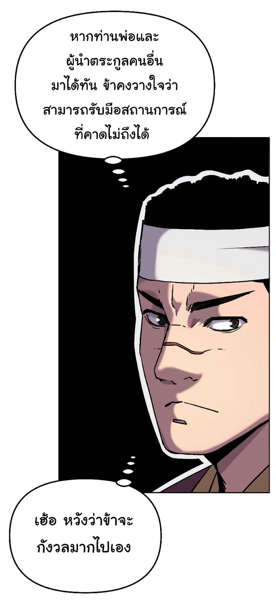 The Reborn Ranker Chronicles ตอนที่ 28 หน้า 28
