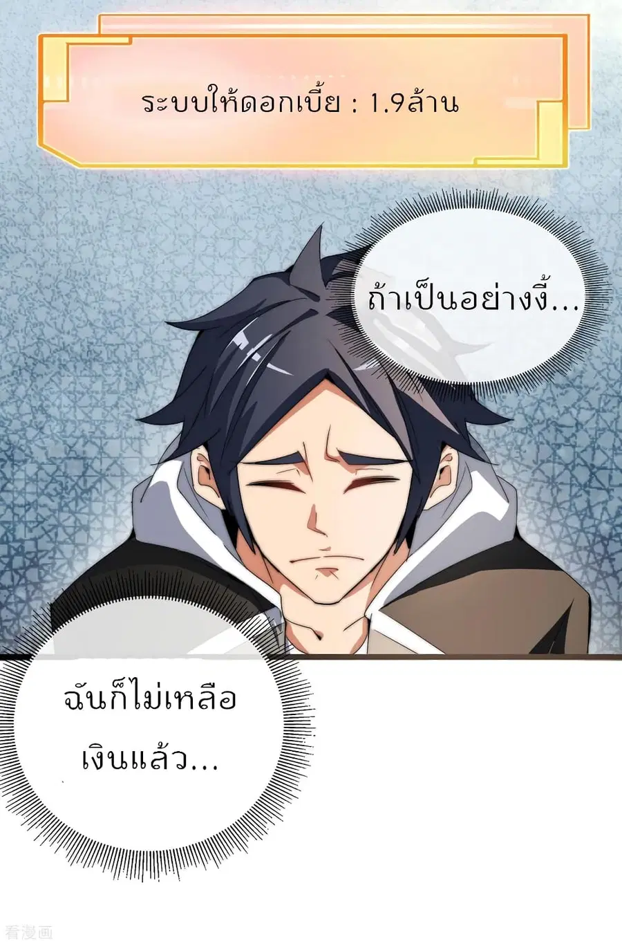 I am The Richest in The World ตอนที่ 79 หน้า 35