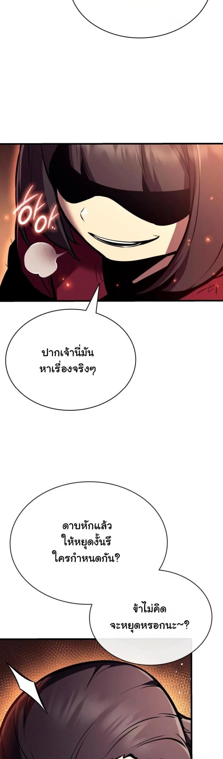 Rebirth of the Divine Demon การหวนคืนของมารสวรรค์ผู้พิชิตใต้หล้า ตอนที่ 24 หน้า 13