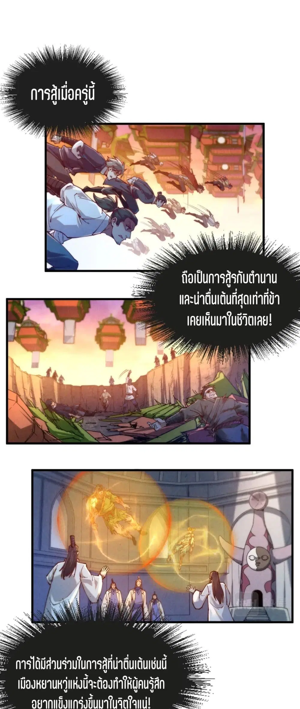 The Eternal Supreme ตอนที่ 152 หน้า 21