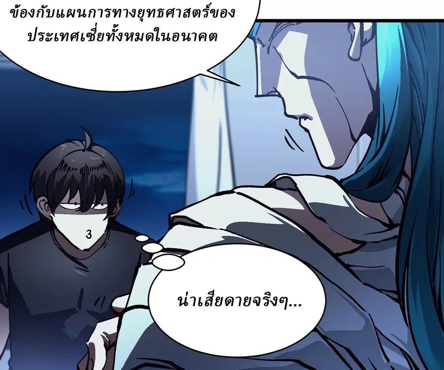 Martial Evolution: Start by Awakening the King of Monsters ตอนที่ 66 หน้า 31