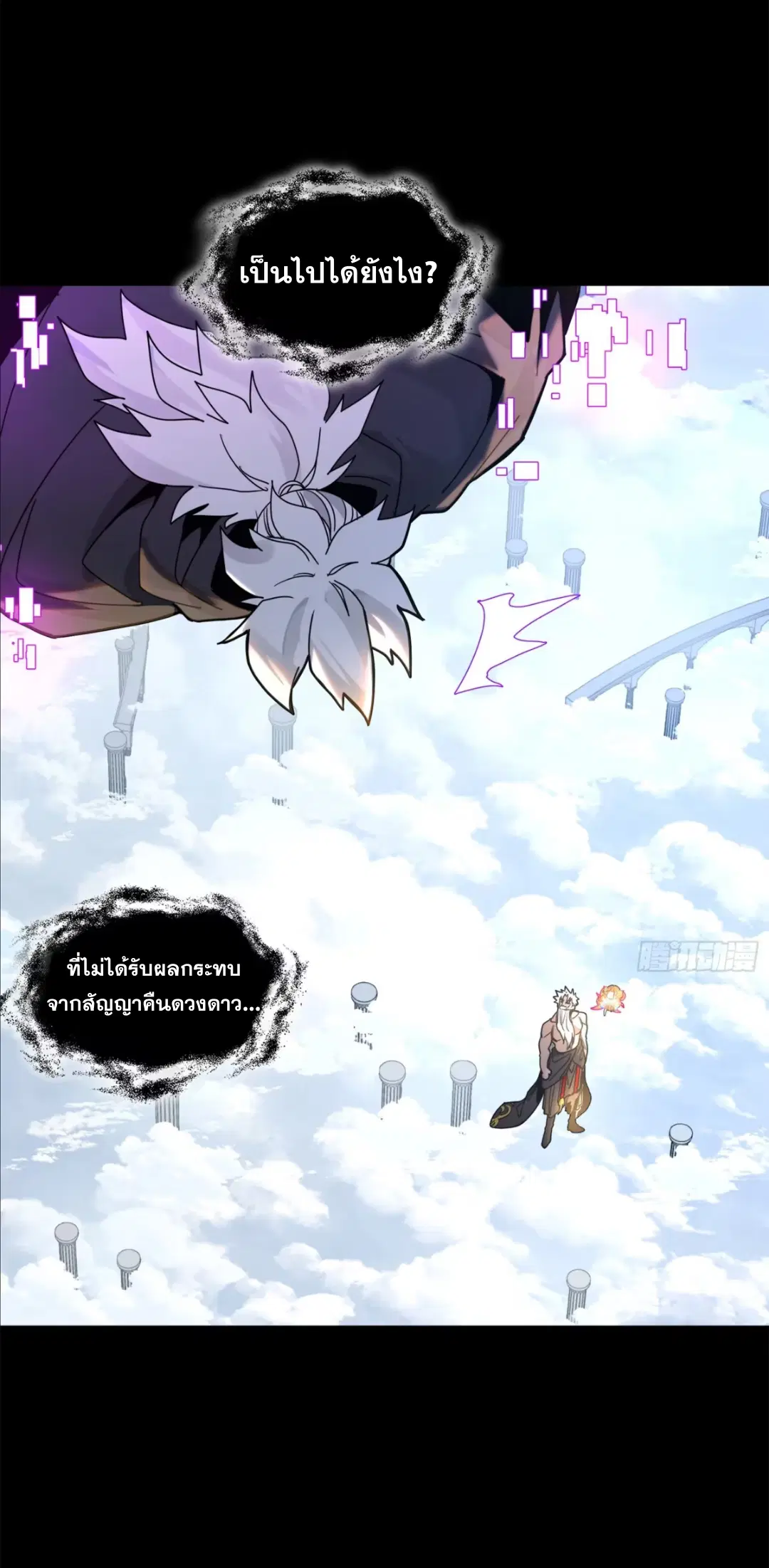 Legend of Star General ตอนที่ 200 หน้า 57