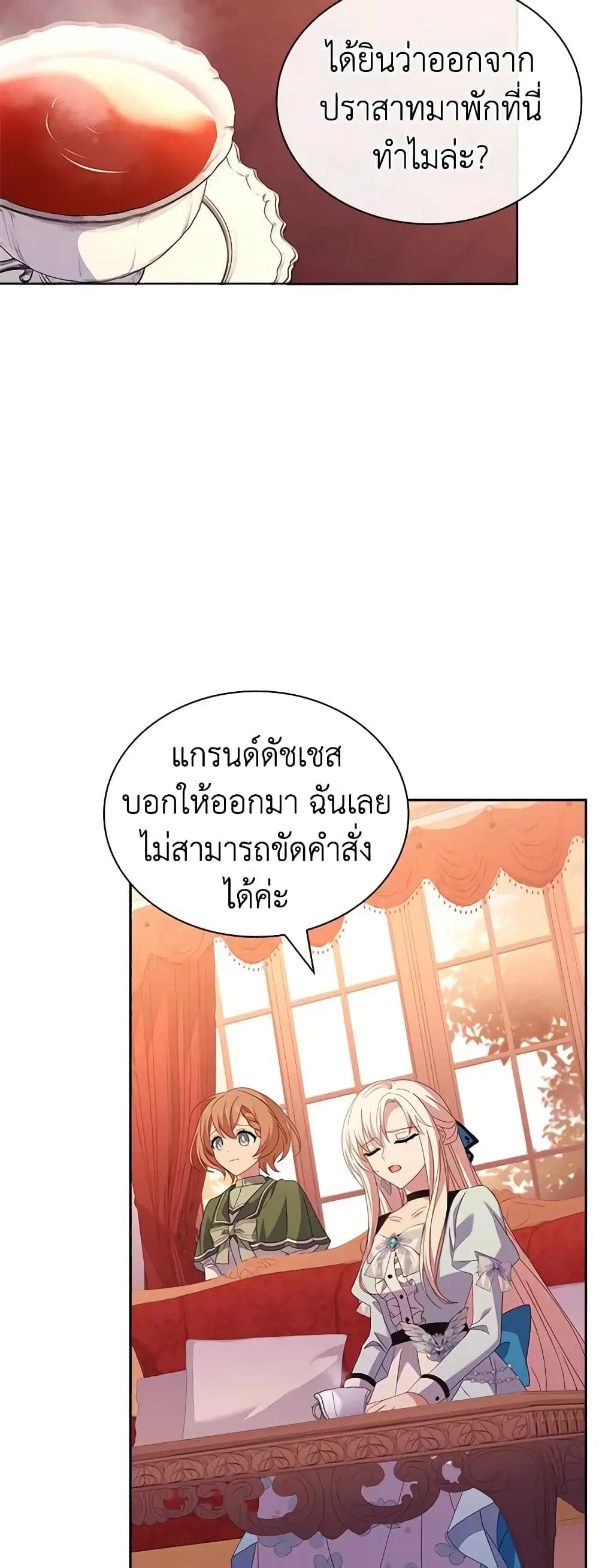 The Lady Needs a Break ตอนที่ 85 หน้า 17