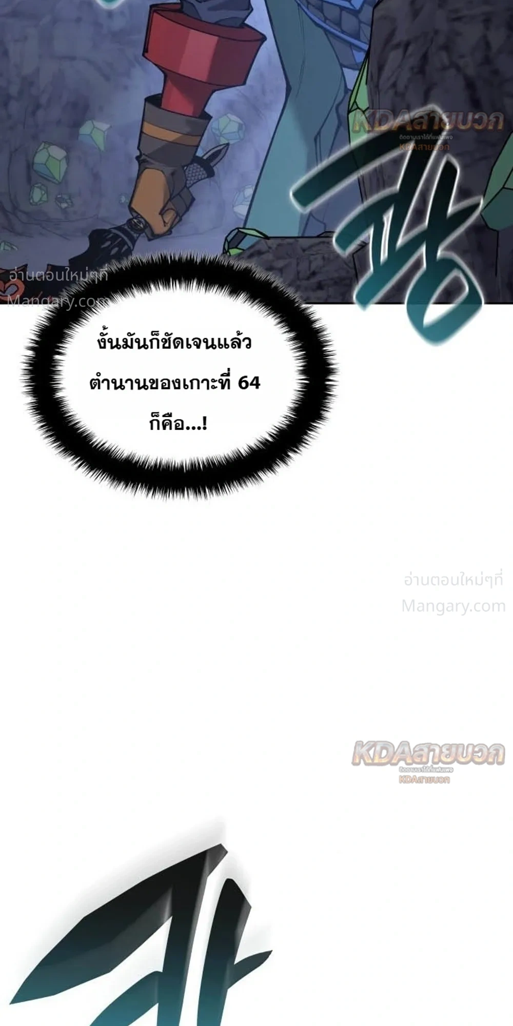 Overgeared (Remake) ตอนที่ 329 หน้า 26