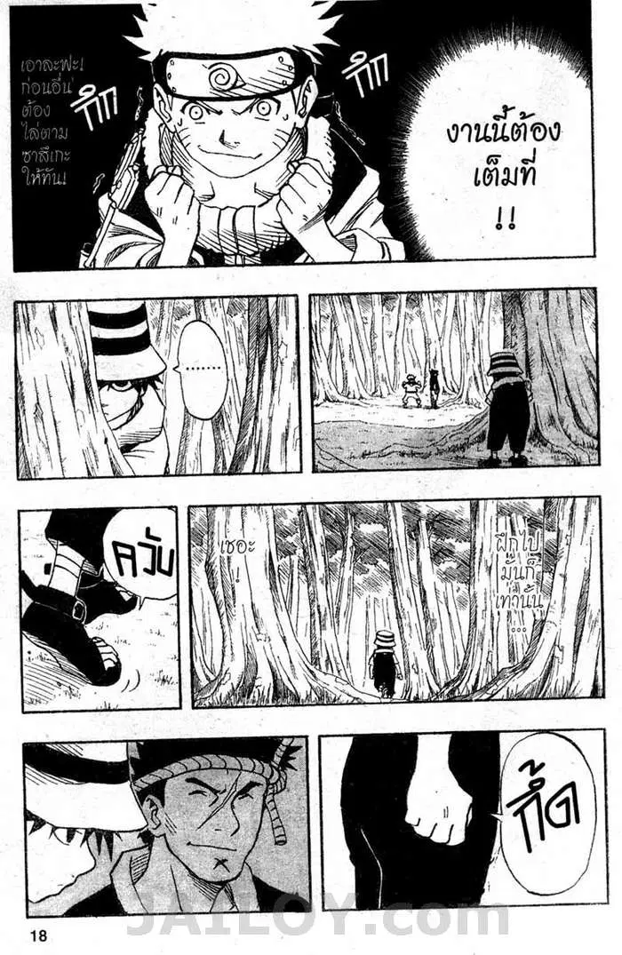Naruto ตอนที่ 18 หน้า 12