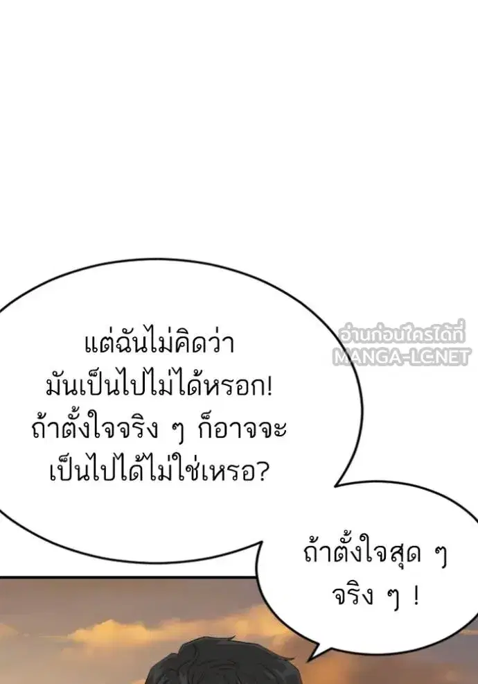 Bad Guy ตอนที่ 261 หน้า 71