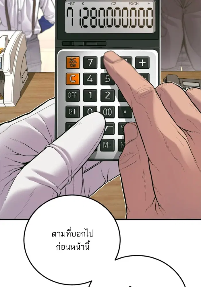 Manager Kim ตอนที่ 123 หน้า 117