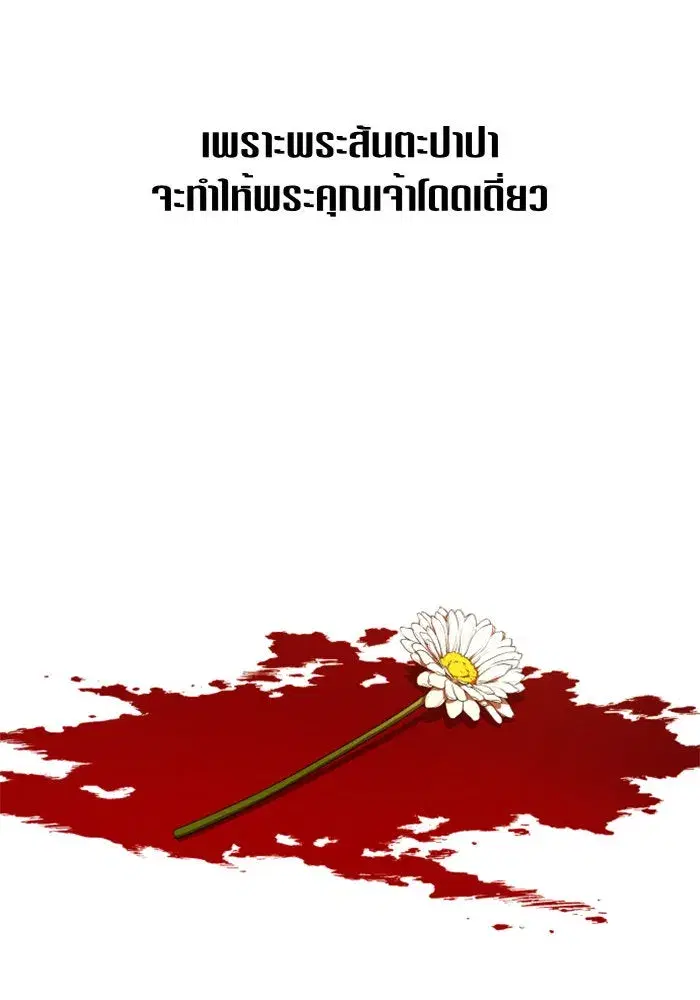 Your Throne ตอนที่ 91 หน้า 53