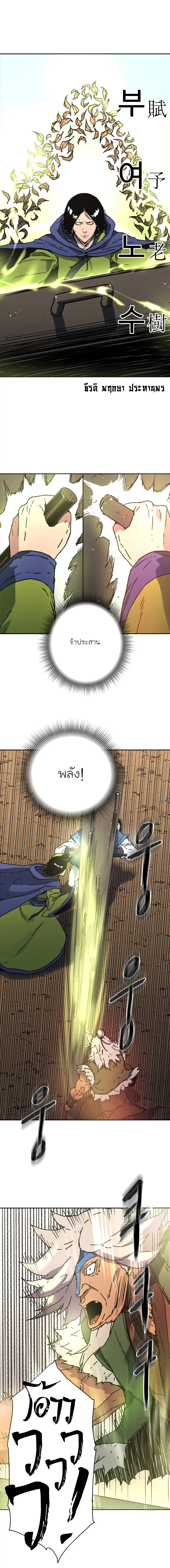 Peerless Dad ตอนที่ 168 หน้า 10