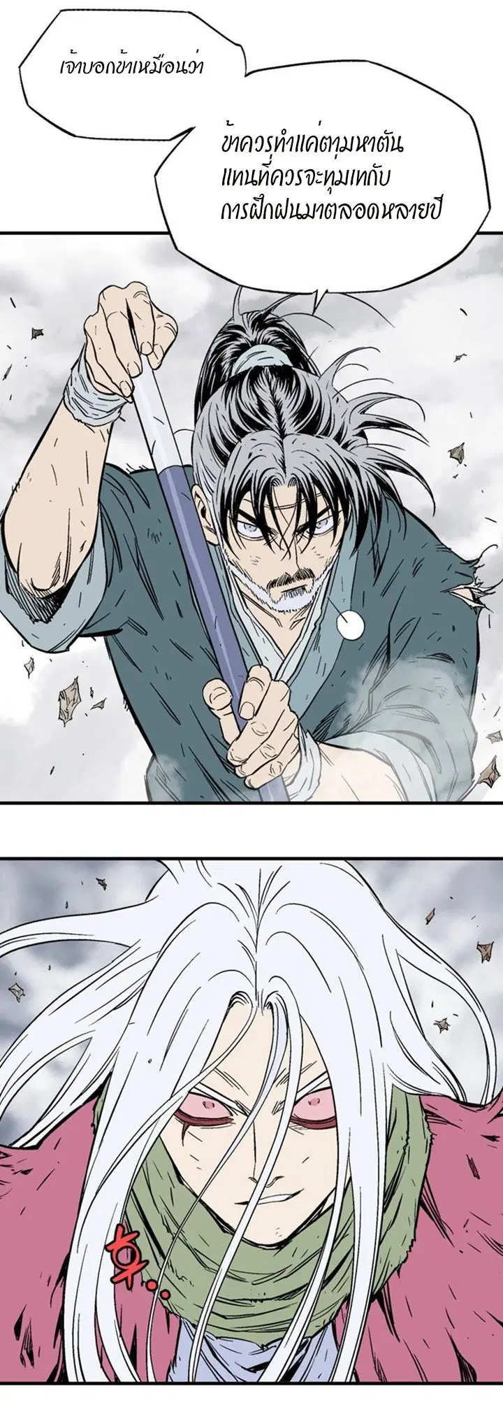Gosu ตอนที่ 213 หน้า 31