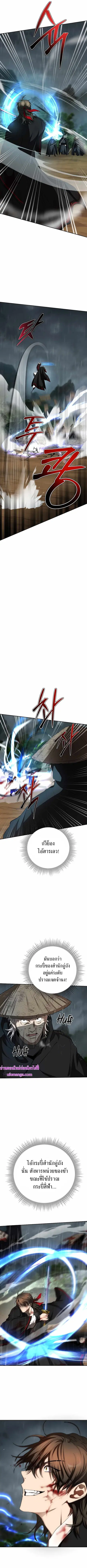 Path of the Shaman ตอนที่ 105 หน้า 7