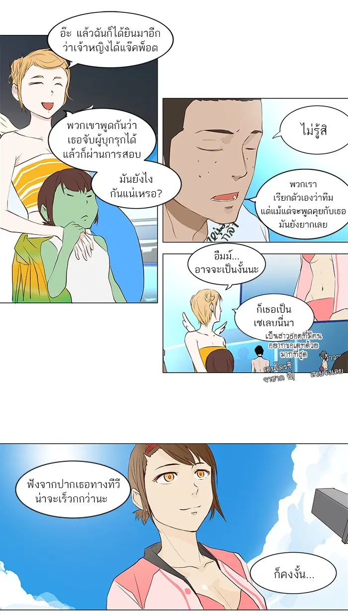 Tower of God ตอนที่ 146 หน้า 27