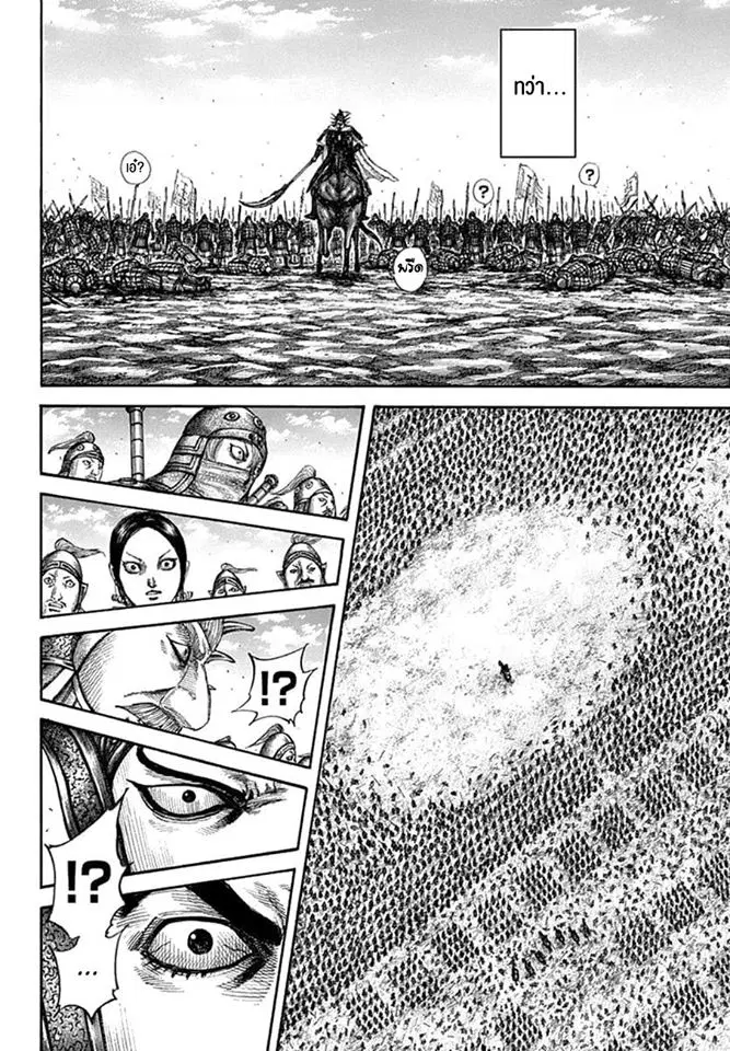 Kingdom ตอนที่ 607 หน้า 10