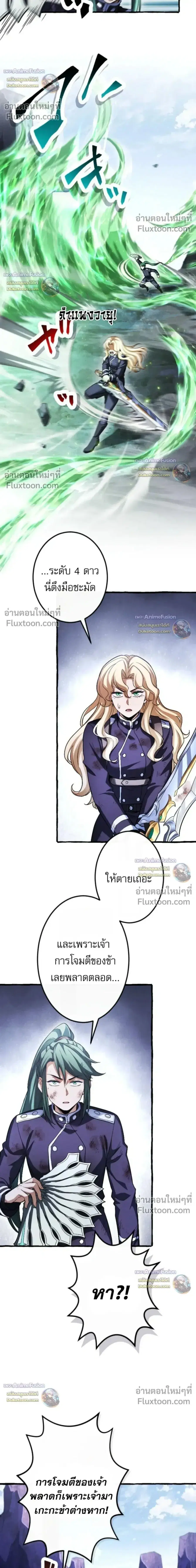 Return of the First Patriarch: The Strongest Reincarnates into His Descendant 1000 Years Later การกลับมาของบรรพชนรุ่นแรก: จอมยุทธ์ผู้แข็งแกร่งที่สุดกลับชาติมาเกิดเป็นทายาทในอีกพันปีต่อมา ตอนที่ 43 หน้า 30