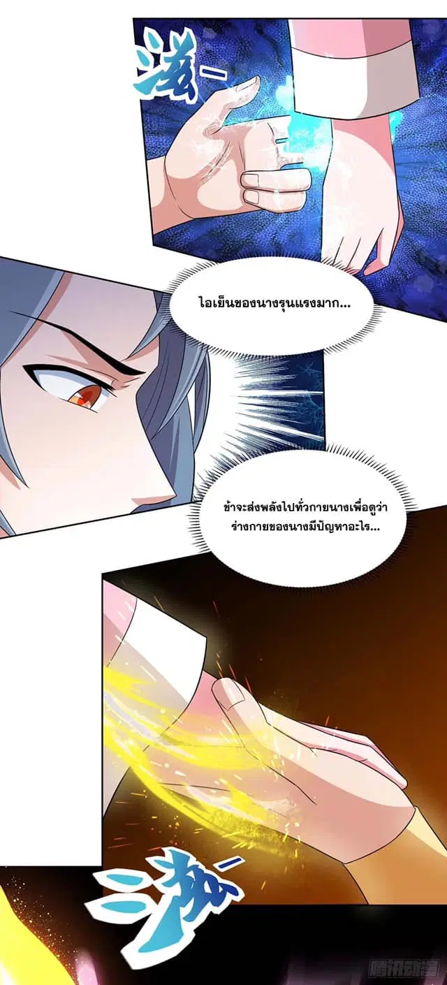 Reborn 80,000 years ตอนที่ 143 หน้า 22