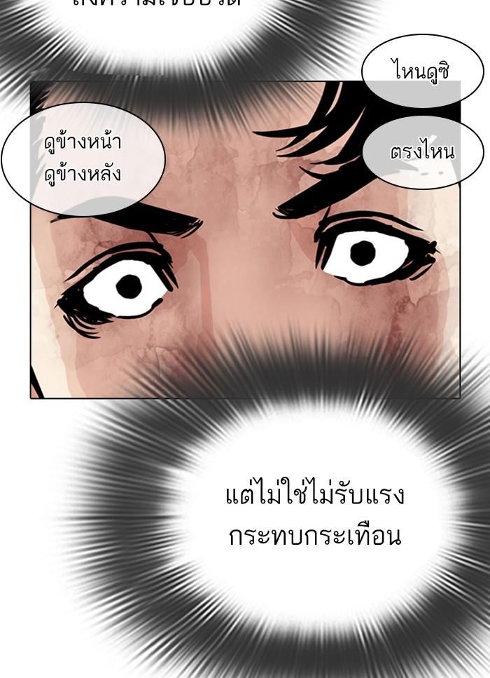 Lookism ตอนที่ 298 หน้า 20