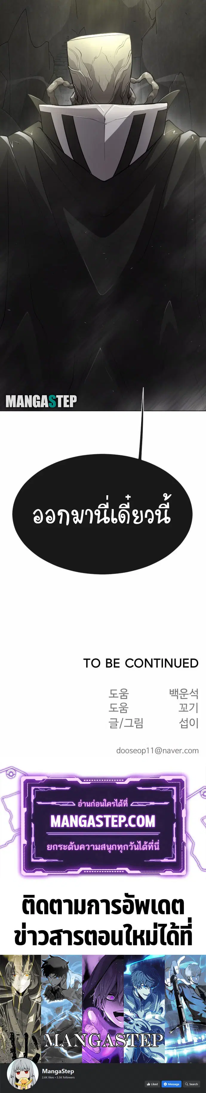 Superhuman Era ตอนที่ 127 หน้า 30