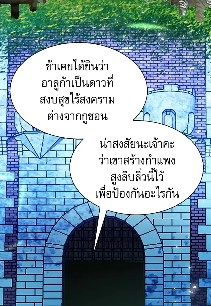The Druid of Seoul Station ตอนที่ 159 หน้า 97
