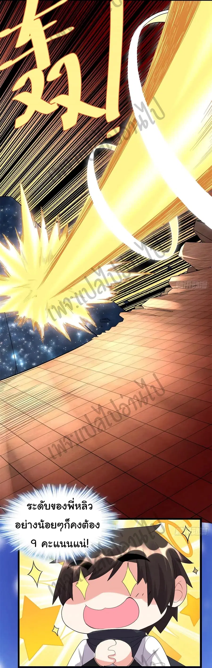 I might be A Fake Fairy ตอนที่ 119 หน้า 12