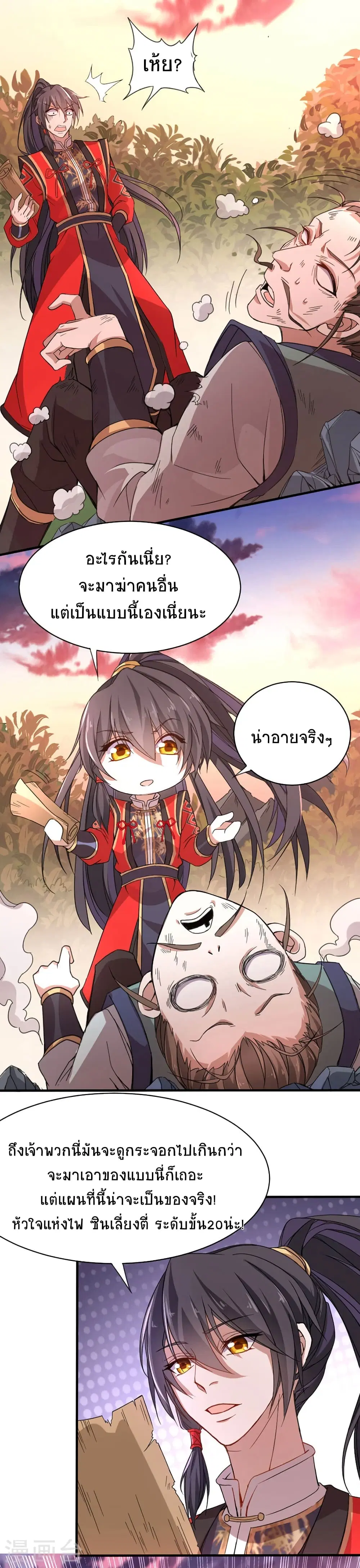 Return of Divine Emperor ตอนที่ 44 หน้า 12