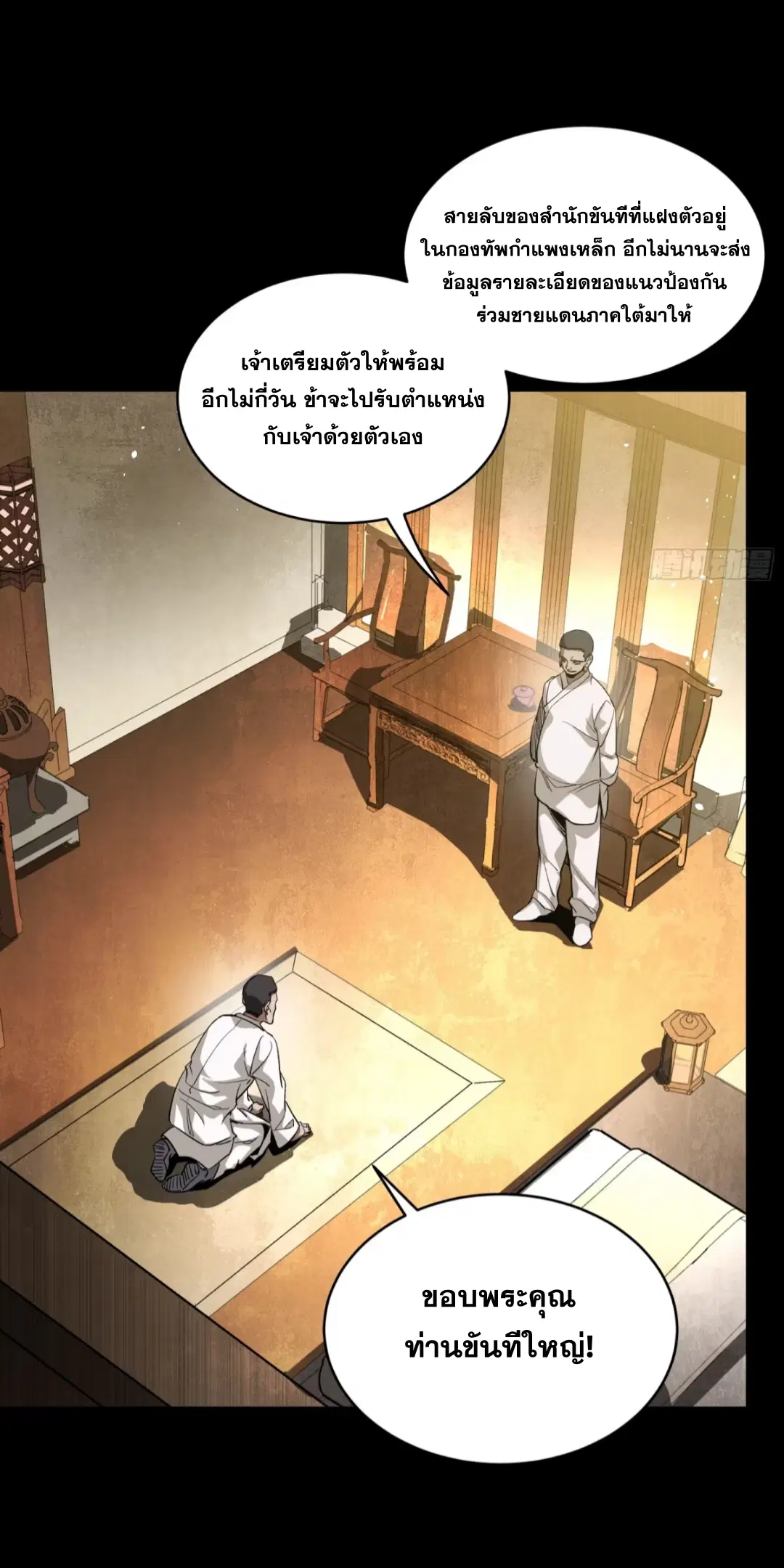 Legend of Star General ตอนที่ 239 หน้า 28