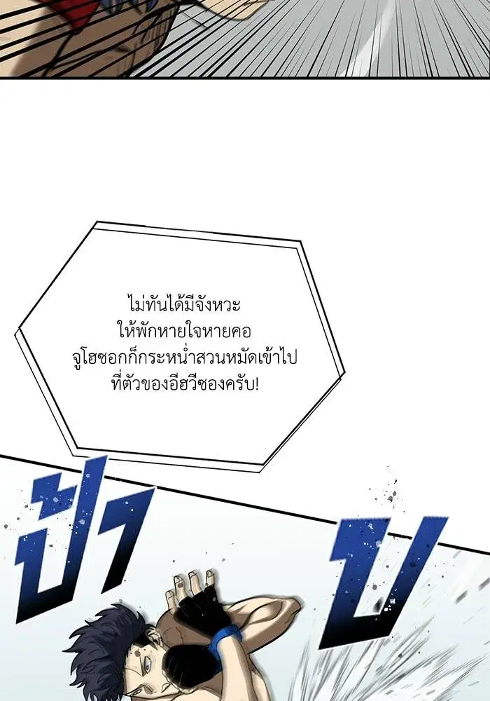 King of the Octagon ตอนที่ 23 หน้า 73