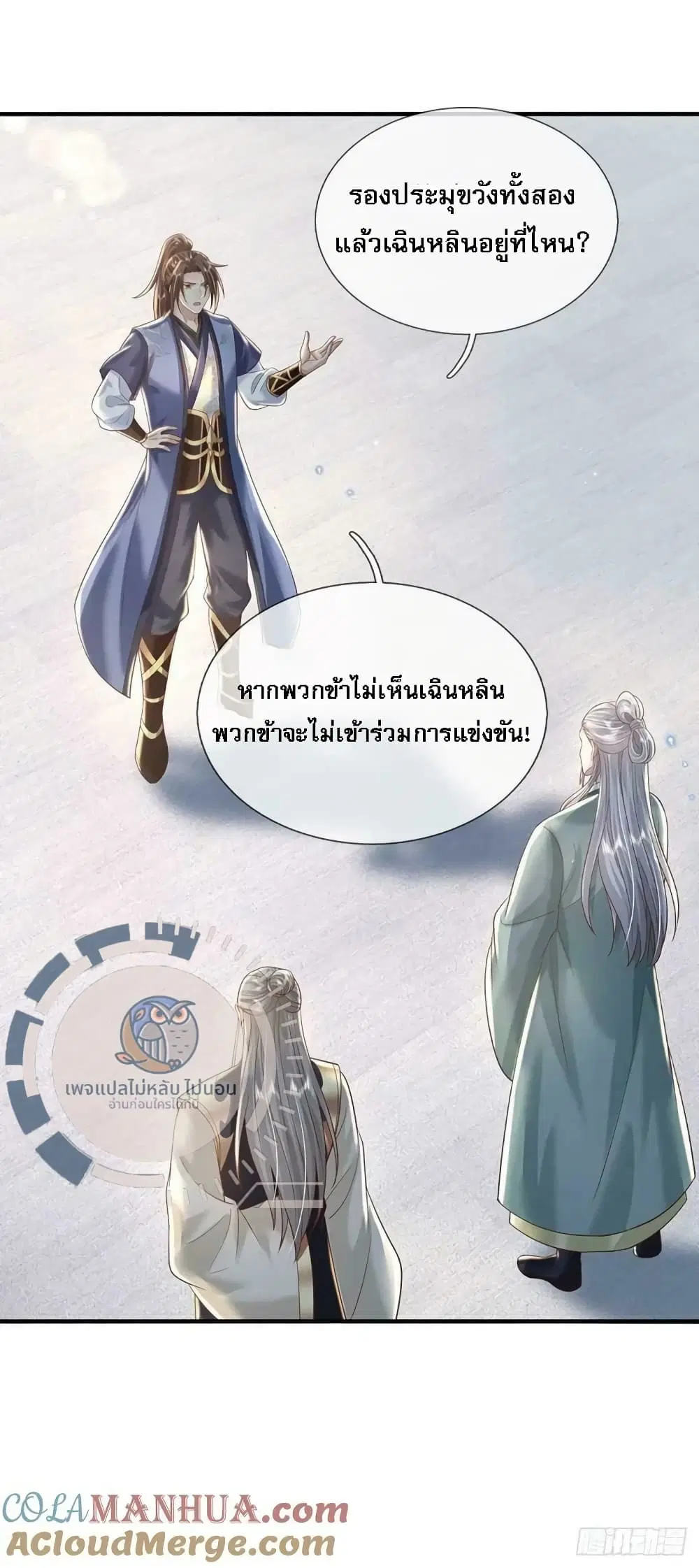 Royal God of War, Rising Dragon ตอนที่ 201 หน้า 19