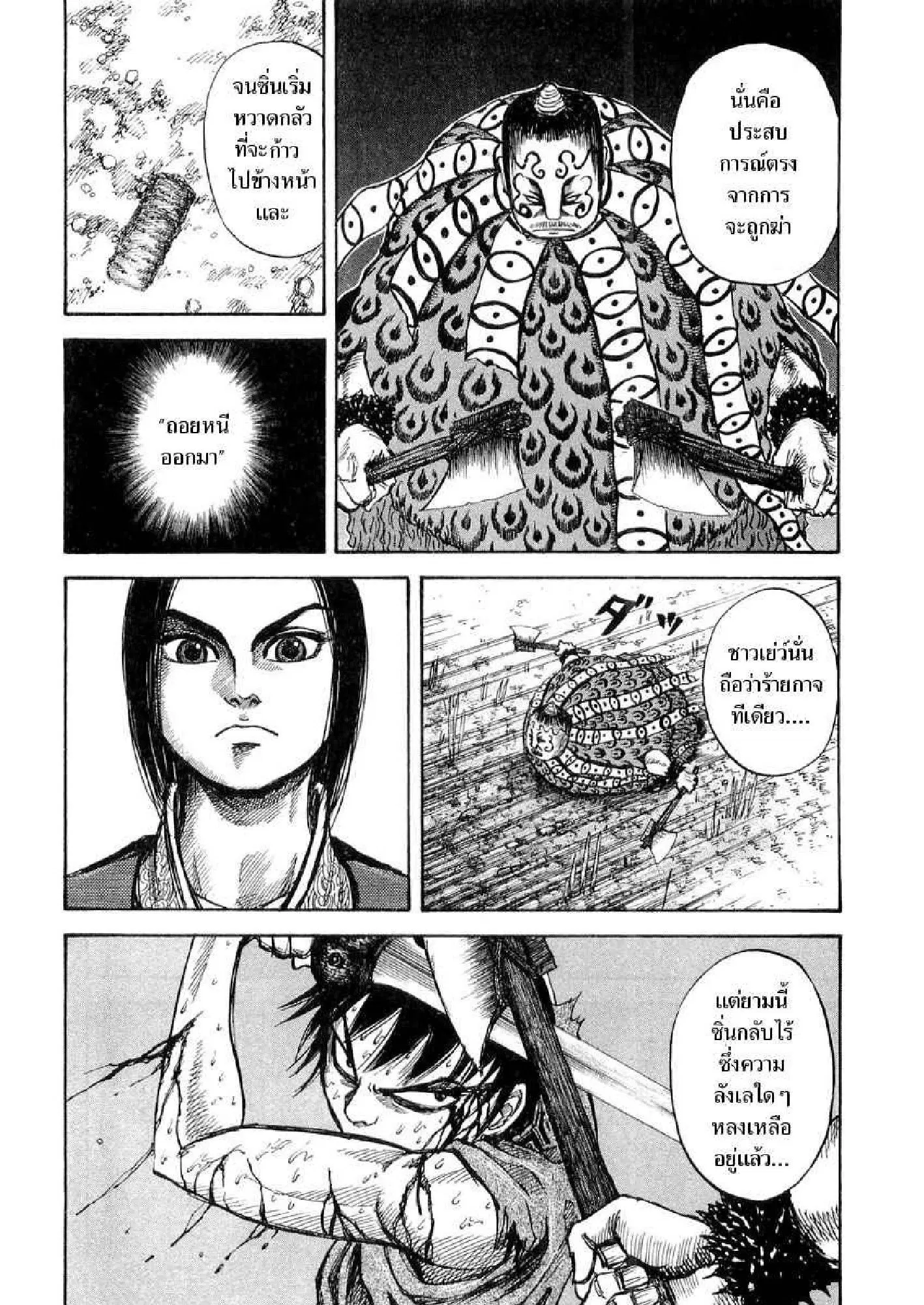 Kingdom ตอนที่ 12 หน้า 4