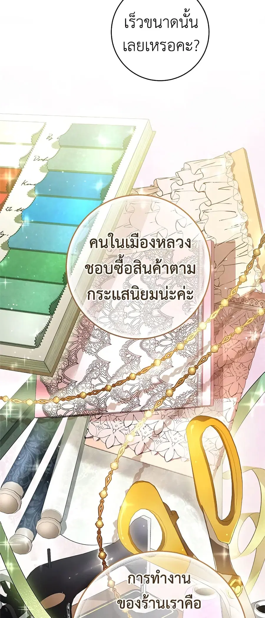 The Young Lady Is a Royal Chef ตอนที่ 73 หน้า 32