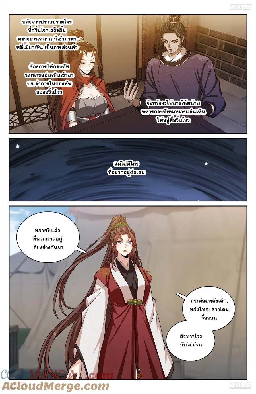 Nightwatcher ตอนที่ 333 หน้า 8