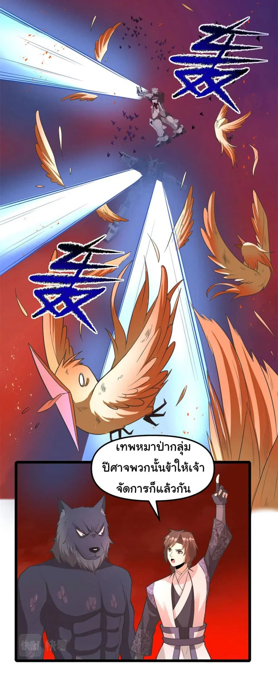 I might be A Fake Fairy ตอนที่ 253 หน้า 4