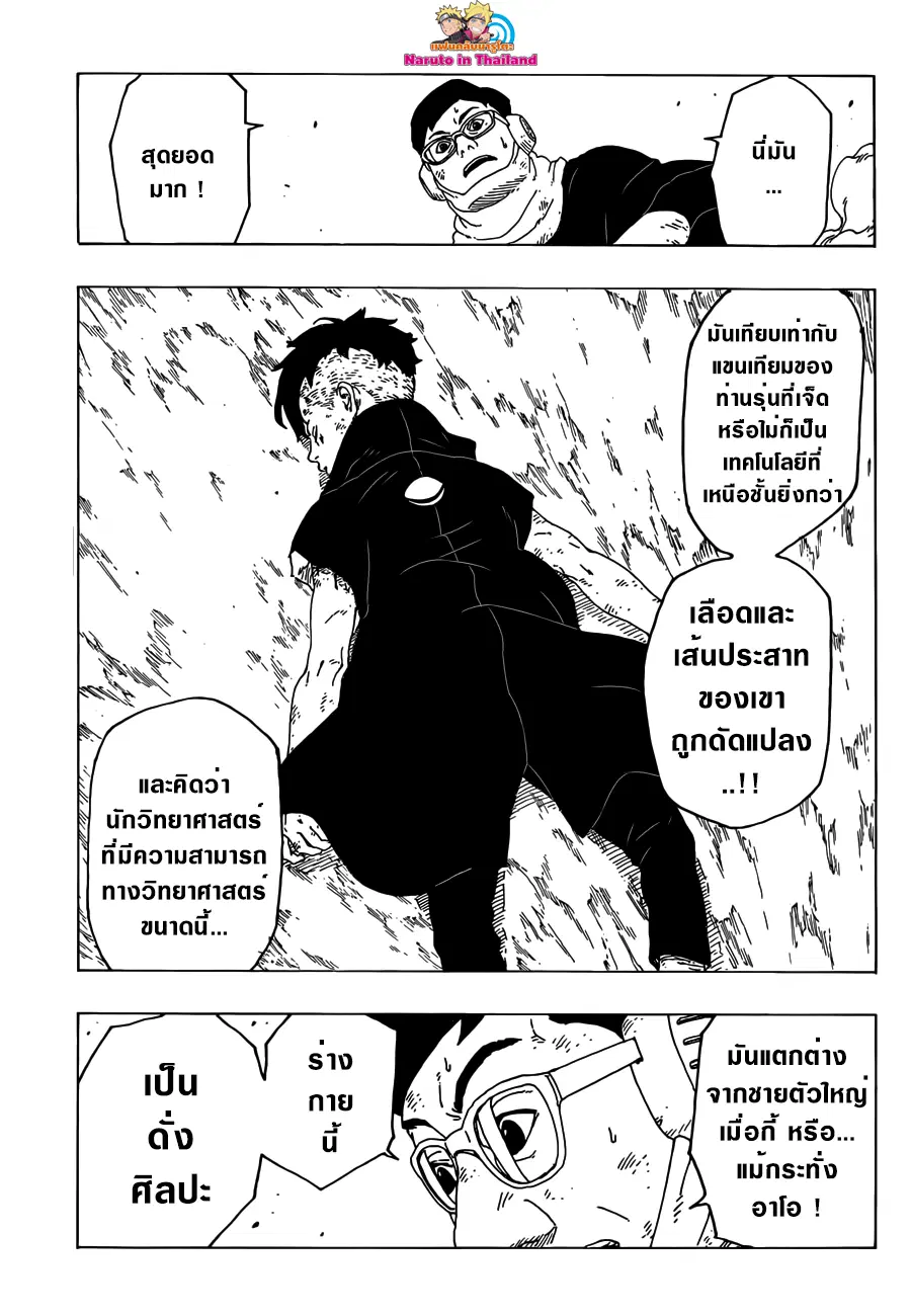 Boruto: Naruto Next Generations – โบรูโตะ: นารูโตะ เน็กซ์ เจนเนเรชั่น ตอนที่ 25 หน้า 37