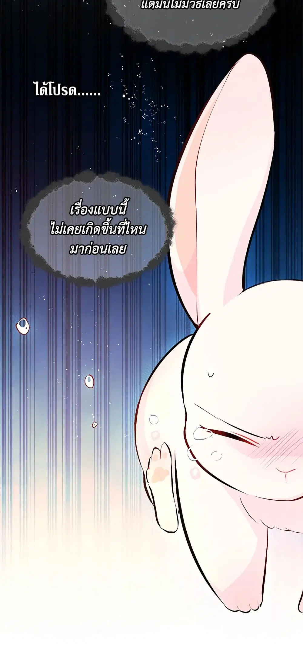 The Symbiotic Relationship Between a Panther and a Rabbit ตอนที่ 7 หน้า 26