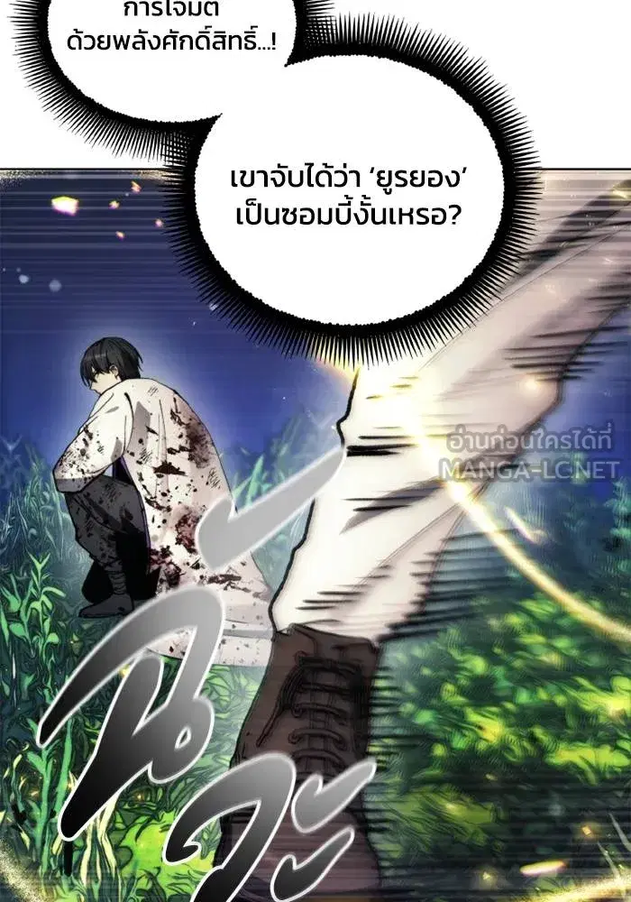How to Live as a Villain ตอนที่ 137 หน้า 24